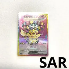2026年最新】ポケモンカード ピカチュウex sarの人気アイテム - メルカリ