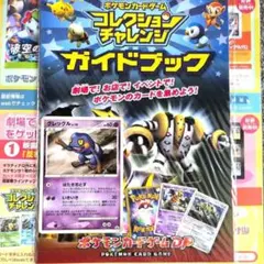 ポケモンカード コレクションチャレンジガイドブック グレッグル