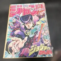 週刊少年ジャンプ 1993年 No.18 ジョジョの奇妙な冒険 - メルカリ