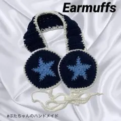 編み物　星　イヤーマフ　ハンドメイド　耳当て　防寒　y2k ネイビー　韓国