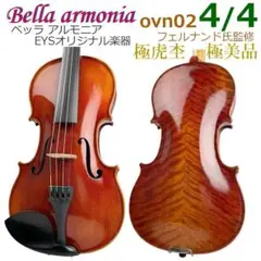 【送料無料】バイオリン 4/4 大人用 Bella Armonia 初～中級向け Amazon | バイオリンセット 初心者 入門者 4/4 大人用
