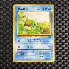 ポケモンカード　旧裏　ゼニガメ イントロパック　美品