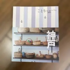 神戸