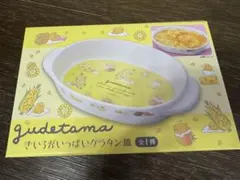 新品未開封　ぐでたま　きいろがいっぱいグラタン皿のサムネイル