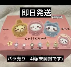 ウ*ー様 〜5/15限定　新品未開封4個セット　ちいかわチャーム　MINISO