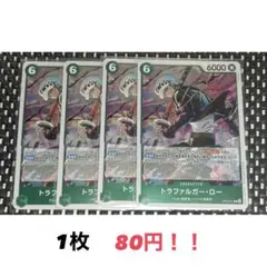 再販‼️【在庫4枚】トラファルガー・ロー(R) OP13-031 緑