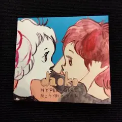daoko HYPER GIRL ●紙ジャケット