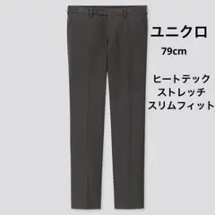 ユニクロ　ヒートテックストレッチスリムフィットパンツ 79cm グレー