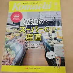 コマチ