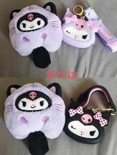 2点セット クロミ ぬいぐるみ マスコット キーホルダー