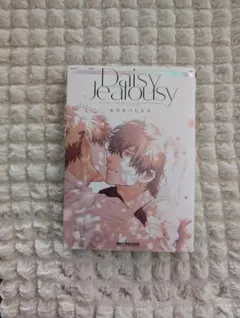 Daisy Jealousy おげれつたなか