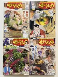 味いちもんめ 古い順に67冊 味いちもんめ 古い順に67冊