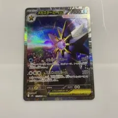 メガスターミーex SAR ムニキスゼロ ポケモンカードゲーム
