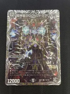超神星DOOMドラゲリオン　銀トレジャー