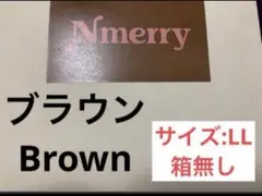 エヌメリー　Nmerry ブラウン　LLサイズ　渡辺直美