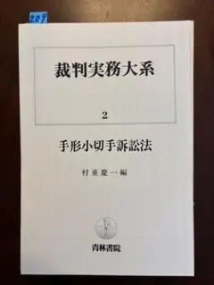 擬律判断の手引 福岡県警察本部 - メルカリ