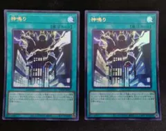 遊戯王 神鳴り ウルトラ - メルカリ