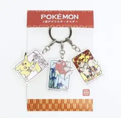 ポケモン 3連アクリルキーホルダー　和柄