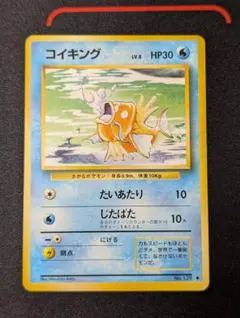 旧裏ポケモンカード コイキング 第1弾拡張パック