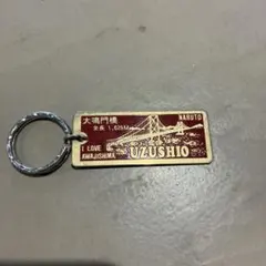 大鳴門橋 渦潮 キーホルダー 淡路島 鳴門 アンティーク