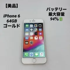 【美品】iPhone 6 64GB ゴールド 本体 バッテリー94%