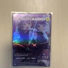 zutomayoカード にらちゃん （ミラーチューン）