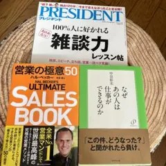 ビジネス本　3冊セット