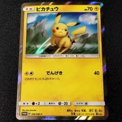 ピカチュウ：ローソンサマーキャンペーン PROMO SM-Pプロモカード 376