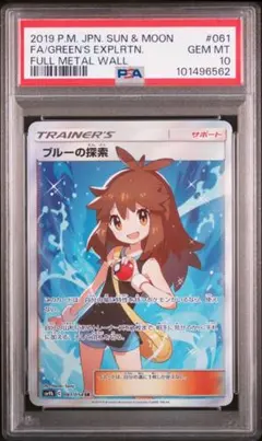 ブルーの探索 SR psa10 ポケモンカード ブルーの探索 SR PSA10 完品 PSA10】ブルーの探索 (SR