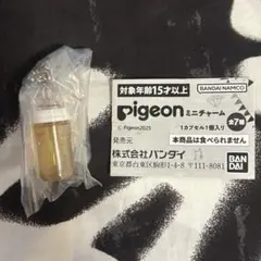 ピジョン　Pigeon ミニチャーム　母乳実感　哺乳びん　ガチャ