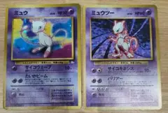 ポケモンカード 旧裏 ミュウ＆ミュウツー