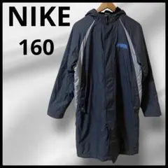 美品❗️【NIKE】 フード付きベンチコート 160 ロング 裏ボア グレー
