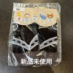 足袋風ソックス　ベビー靴下 9-12cm