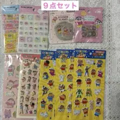 クレヨンしんちゃん シールまとめ売り９点セット　セリアのサムネイル