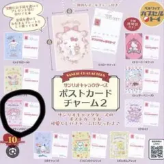 サンリオキャラクターズ ポストカードチャーム2 マイメロディ