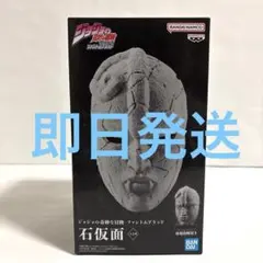 ジョジョの奇妙な冒険 ファントムブラッド 石仮面