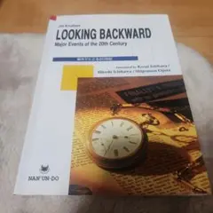 LOOKING BACKWARD 20世紀の主要な出来事