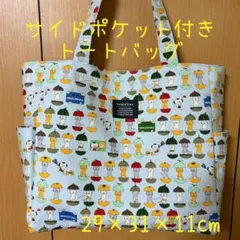 サイドポケット付きトートバッグ サザエさんねこ柄 コットンこばやし