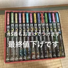 美品多数】ふしぎ駄菓子屋 銭天堂 1~最新20巻＆関連本 全22巻セット