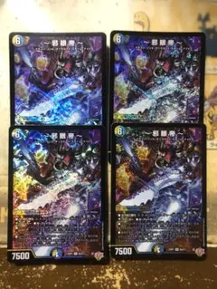 邪眼帝 インフェルノクルーエル ロマノフサーガ4枚