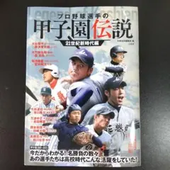 ホームラン 7月号 大谷翔平× 藤浪晋太郎 2012年 高校野球/ドジャース