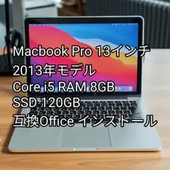 【互換Office入】Macbook Pro 13インチ i5 SSD 128Gのサムネイル
