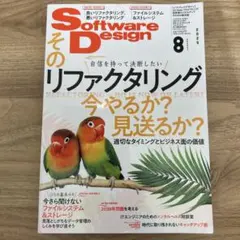 Software Design 2025年8月号