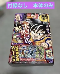 2026年最新】最強ジャンプ 応募の人気アイテム - メルカリ