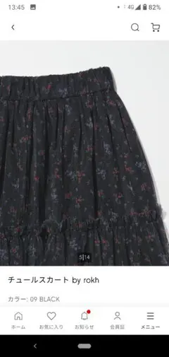 GU×rokh チュールスカート　XL