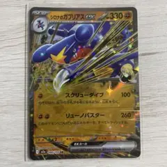 韓国版】ガブリアスex RR sv9a 044/063 ポケモンカード - メルカリ