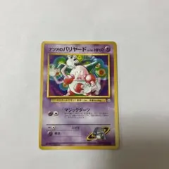 ナツメのバリヤード ポケモンジム第3弾 ヤマブキシティジム ナツメ