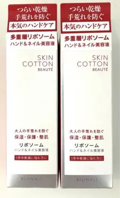 スキンコットンボーテ　リポソーム　ハンド&ネイル美容液　50g×2のサムネイル