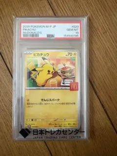 2026年最新】ピカチュウ psa10 マクドナルドの人気アイテム - メルカリ