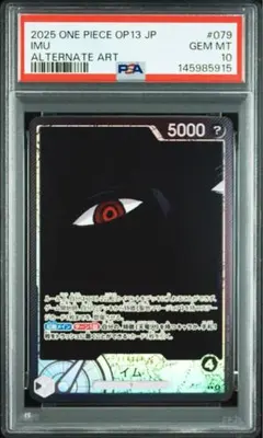 PSA10 イム OP13-079 パラレル ワンピースカード - メルカリ